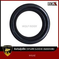 ราคา ซีลกันฝุ่นโช๊ค M SLAZ 37x49 1x10 5 G222106 BJN x WOLRIDER ซีลกันฝุ่นโช๊คMSLAZ ซีลกันฝุ่นโช๊คM SLAZ ซีลกันฝุ่นโช๊คM SLAZ ซีลกันฝุ่นM SLAZ ซีลกันฝุ่นโช้คM SLAZ (14615551601)