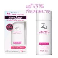 ราคา 50 ml Za True White EX Power Block UV SPF50 PA ครีมกันแดดทรงประสิทธิภาพเนื้อลิควิด (18416142739)