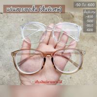 ราคา แว่นสายตาสั้นสีใส 450 500 550 600 7011 (16783467103)