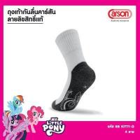 ราคา ถุงเท้านักเรียน Carson รุ่นกันลื่นลิขสิทธิ์แท้ 100 Cotton นุ่มพิเศษ ลาย My Little Pony แพ็ค 1 คู่ PONY คละลาย (11918714832)