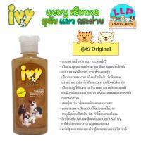 ราคา ไอวี่ Ivy แชมพู ครีมนวด อาบน้ำสุนัข แมว กระต่าย มีหลายสูตรให้เลือก ขนาด 250 ml (18676462162)