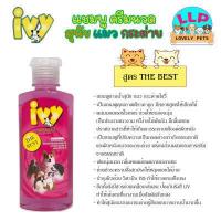 ราคา ไอวี่ Ivy แชมพู ครีมนวด อาบน้ำสุนัข แมว กระต่าย มีหลายสูตรให้เลือก ขนาด 250 ml (18676462161)