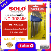 ราคา SOLO โซโล ชุดประแจหกเหลี่ยม 8 ตัว ชุด SOLO รุ่น NO 901 ชุดพกพา 905 แบบยาว 908 ชุดหัวบอล by Montools ม่อนทูลส์ (16330186328)
