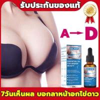 ราคา EELHOE 30ml เพิ่มขนาดจากคัพAเป็นคัพDกระชับทรงอก กระชับทรวงอก ครีมเพิ่มน่าอก เซรั่มนมใหญ่ ครีมทานมโต ครีมนวดนม บำรุงผิวทรวงอก (16310460849)