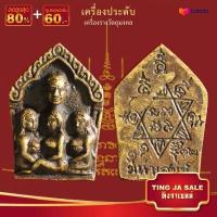 ราคา จี้พระ ขุนแผน สามสาวกินน้ำบ่อเดียวกัน ยันต์ดาว หลวงปู่ชื่น วัดตาอี จ บุรีรัมย์ เนื้อทองเหลือง ขนาด 2 5x3 5 cm เครื่องประดับมงคล นำโชค เมตตา (17447750840)