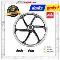 ราคา Spark Z ดิสเบรคหน้า ล้อแม็ก ล้อแม็กหน้า ล้อแม็กหลัง ขอบ17 Spark X 1 Spark110 สปาค ยี่ห้อ Racing boy ราคาต่อ 1 วง (11325992762)