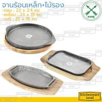 ราคา Arrow จานร้อนเหล็กหล่อ กลม เหลี่ยม วงรี พร้อมไม้รอง ตราศรคู่ กระทะร้อน กระทะย่างเนย กระทะหอยทอด กระทะเหล็กแบน (13930723495)
