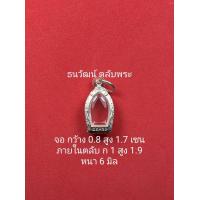 ราคา กรอบพระเงินแท้ ใส่พระปรกใบมะขาม หรือพระที่มีลักษณะใกล้เคียง (16314224843)