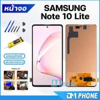 ราคา หน้าจอ Lcd samsung galaxy Note 10 Lite หน้าจอsamsung หน้าจอNote10Lite จอชุด samsung Note10Lite จอ ทัช Lcd Display Touch For samsungNote10Lite (17493091797)