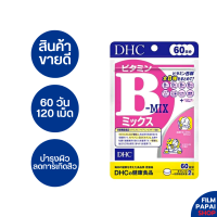 ราคา DHC Vitamin B MIX วิตามินบีรวม 60 วัน 120 เม็ด EXP 12 25 โปรโมชั่นราคาพิเศษ (17675643606)
