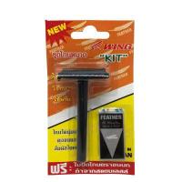 ราคา มีดโกน ตรา Wing ใบมีดโกนตราขนนก ด้ามโกนแบบ 2คม สำหรับโกนหนวด โกนผม Wing Shaving Razor with Feather Razor Blades (17457034422)