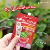 ราคา จุฬาเฮิร์บ ดีดีครีมกันแดดแตงโม DD Cream Watermelon SPF50 PA (15050782123)