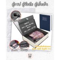 ราคา ตู้นิรภัย ตู้เซฟ กล่องใส่เงิน เซฟหนังสือ ระบบกุญแจราคาพิเศษ ขายดี (2132874203)