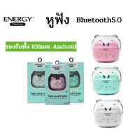 ราคา หูฟัง สนทนาได้ ฟังเพลงได้ เสียงคมชัด Bluetooth5 0 ของแท้ ยี่ห้อ Energy รองรับทั้ง IOSและ Android สินค้าแนะนำครับ เสียงดี รูปแมว (17423177005)