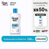 ราคา ส่งฟรี ACNE AID GENTLE CLEANSER 100 ML แอคเน่ เอด เจนเทิ่ล เคลนเซอร์ สำหรับผิวแพ้ง่าย เป็นสิวง่าย 100 มล (7104168366)