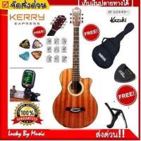 ราคา ส่งฟรี KAZUKI กีต้าร์โปร่งคาซูกิ ขนาด 38 Kazuki KZ 389 มะฮอกกานี แถมฟรี กระเป๋ากีต้าร์ ปิ๊กกีต้าร์ 2 อัน ที่เก็บปิ๊ก 1 อัน จูนเนอ (14647443135)