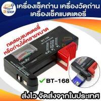 ราคา เครื่องเช็คถ่าน เครื่องวัดถ่าน เครื่องเช็คแบตเตอรี่ ตัววัดถ่าน เครื่องวัดแบตเตอรี่ Battery ทดสอบความจุของถ่าน ความจุของแบตเตอรี่ BT168 (15318200890)