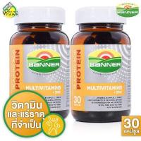 ราคา 2 ขวด Banner Protein Multivitamins Zinc แบนเนอร์ โปรตีน มัลติวิตามิน พลัส ซิงค์ 30 แคปซูล (16549755339)