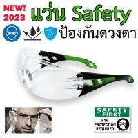 ราคา แว่นครอบตานิรภัย แว่นตัดหญ้า แว่นตา กันสารเคมี แว่นตางานก่อสร้าง กันกระแทก เลนส์ใส แว่นกันฝุ่นละออง แว่นช่างไม้ แว่นช่างเทคนิค (18103539039)