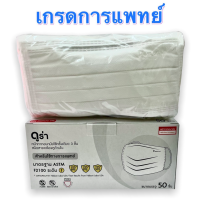 ราคา Dura ASTM LV1 หน้ากากอนามัยทางการแพทย์ สีเขียว 1กล่อง 50ชิ้น (15813747296)