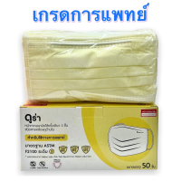 ราคา Dura ASTM LV1 หน้ากากอนามัยทางการแพทย์ สีเขียว 1กล่อง 50ชิ้น (15813747299)