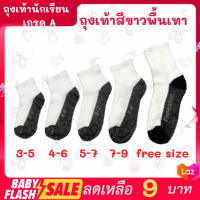 ราคา FLASH SALE พร้อมส่ง ถุงเท้านักเรียน เกรด A ถุงเท้านักเรียนกันลื่น ถุงเท้านักเรียนสีน้ำตาล ถุงเท้านักเรียนสีขาวพื้นเทา พร้อมส่ง (16949223829)