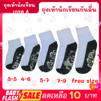 ราคา FLASH SALE พร้อมส่ง ถุงเท้านักเรียน เกรด A ถุงเท้านักเรียนกันลื่น ถุงเท้านักเรียนสีน้ำตาล ถุงเท้านักเรียนสีขาวพื้นเทา พร้อมส่ง (16949223818)