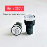 ราคา ไพลอตแลมป์ ไฟตู้คอนโทรล 220V 24V 22mm Pilot lamp LED สีแดง สีเขียว สีเหลือง สีน้ำเงิน สีขาว (17456395449)