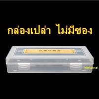 ราคา ซองใส่ธนบัตร 100 ซอง พร้อมกล่องเก็บ รุ่นกล่องแข็ง ซองใส่แบงค์ ถุงใส่ธนบัตร ถุงใส่แบงค์ (17171034459)