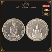 ราคา เหรียญทรงผนวช ในหลวงรัชกาลที่9 วัดบวรนิเวศวิหาร เนื้อเงิน เลี่ยมกรอบสแตนเลส (15871120122)