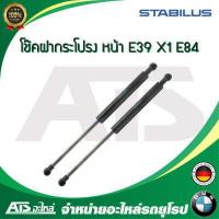 ราคา BMW โช๊คค้ำฝากระโปรง หน้า โช๊คฝากระโปรงหน้า STABILUS รุ่น E39 X1 E84 เบอร์ 0244HW MADE IN GERMANY (18878675074)