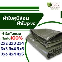 ราคา ผ้าใบคูนิล่อน ผ้าใบpvc ผ้าใบคลุมท้ายรถบรรทุก ผ้าใบกันแดด ผ้าใบคลุมท้ายกระบะ (15600281856)