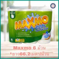 ราคา MAXMO แม๊กซ์โม่ กระดาษอเนกประสงค์ 6 ม้วน 48แผ่น ม้วน กระดาษทิชชู่ (7945316830)