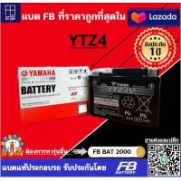 ราคา แบตแท้ติดรถเบิกศูนย์YAMAHA 2BBH210000 YUASA YTZ4V 3 2Ah ออกใบกำกับภาษีได้ โปรดแจ้งชื่อ ที่อยู่ตามบัตรปชช (10521751897)