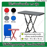 ราคา Home26 โต๊ะพับหน้าเหล็ก ขนาด 1 5ฟุต โต๊ะ โต๊ะพับ โต๊ะขายของ โต๊ะพับแม่ค้า โต๊ะขาเหล็ก ขาเหล็กกลมไขว้พับเก็บได้ (7515136370)