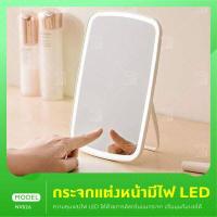 ราคา กระจกแต่งหน้า Mijia LED Makeup Mirror Touch sensitive Control LED กระจกแต่งน่ามีไฟ กระจกมีไฟ 3ระดับ กระจก กระจกตั้งได้ กระจกแต่งหน้า (13034231578)
