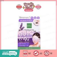 ราคา กล่อง x6ซอง Baby Bright มาส์กสปาอุ่นตา Sleep Well Lavender Heating Eye Mask (16344779958)