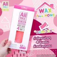 ราคา All Wax All New Waxing Perfect Strips Body Wax 4 Step in1 ออล แว๊กซ์ กำจัดขน กล่อง (7564195314)