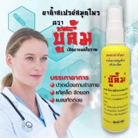 ราคา บู๊ลิ้มสเปรย์สมุนไพร Spray Herbal Boolim 1 ขวดใหญ่ 80 มล (17628130232)