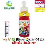 ราคา หมึกเติม HP ยี่ห้อ TrueGreen InkRefill 100ml ใช้เติมตลับหมึกHP ทุกรุ่น 682 67 680 678 46 703 65 63 61 704 703 46 685 21 22 56 57 เครื่องปริ้น 2330 1210 2700 2133 3636 3835 4 (922168412)