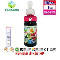 ราคา หมึกเติม HP ยี่ห้อ TrueGreen InkRefill 100ml ใช้เติมตลับหมึกHP ทุกรุ่น 682 67 680 678 46 703 65 63 61 704 703 46 685 21 22 56 57 เครื่องปริ้น 2330 1210 2700 2133 3636 3835 4 (922168411)