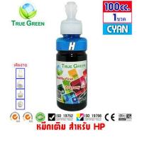 ราคา หมึกเติม HP ยี่ห้อ TrueGreen InkRefill 100ml ใช้เติมตลับหมึกHP ทุกรุ่น 682 67 680 678 46 703 65 63 61 704 703 46 685 21 22 56 57 เครื่องปริ้น 2330 1210 2700 2133 3636 3835 4 (922168410)