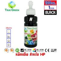 ราคา หมึกเติม HP ยี่ห้อ TrueGreen InkRefill 100ml ใช้เติมตลับหมึกHP ทุกรุ่น 682 67 680 678 46 703 65 63 61 704 703 46 685 21 22 56 57 เครื่องปริ้น 2330 1210 2700 2133 3636 3835 4 (922168409)