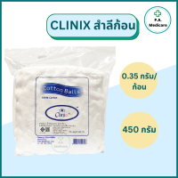 ราคา สำลีก้อน Clinix น้ำหนัก450 กรัม ถุง ขนาด 0 35 กรัม ก้อน และ 1 40 กรัม ก้อน Cotton balls 450 g 0 35 กรัม ก้อน และ 1 40 กรัม ก้อน สำลีก้อน สำลีเช็ดหน้า (14342815233)