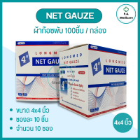 ราคา Net gauze ผ้าก๊อซทำแผล 100 ชิ้น กล่อง ชนิดผ้าฝ้าย gauze swab เน็ทก๊อส ผ้าก๊อสทำแผล เกรดพิเศษสำหรับทำแผล ซึมซับได้ดี ผ้าก๊อซปิดแผล ผ้าก็อตปิดแผล (17828900118)