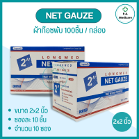ราคา Net gauze ผ้าก๊อซทำแผล 100 ชิ้น กล่อง ชนิดผ้าฝ้าย gauze swab เน็ทก๊อส ผ้าก๊อสทำแผล เกรดพิเศษสำหรับทำแผล ซึมซับได้ดี ผ้าก๊อซปิดแผล ผ้าก็อตปิดแผล (17828900116)