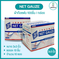 ราคา Net gauze ผ้าก๊อซทำแผล 100 ชิ้น กล่อง ชนิดผ้าฝ้าย gauze swab เน็ทก๊อส ผ้าก๊อสทำแผล เกรดพิเศษสำหรับทำแผล ซึมซับได้ดี ผ้าก๊อซปิดแผล ผ้าก็อตปิดแผล (17828900117)