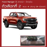 ราคา RACE ผ้าใบปิดกระบะ Ranger ปี 2022 ปัจจุบัน Next Gen 4 ฟอร์ด เรนเจอร์ Ford Tonneau Cover ผ้าใบกระบะ ครบชุดพร้อมติดตั้ง (15966462223)