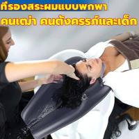 ราคา ส่งของจากไทย Shampoo basin อ่างสระผมเป่าลม อ่างสระผม สำหรับสระผม พร้อมท่อระบายน้ำ อ่างสระผม สำหรับผู้สูงอายุ ผู้ป่วยติดเตียง อ่างสระผมผู้ป่วย ที่สระผมเคลื่อนที่ Pvc อ่างสระผม (18475915749)