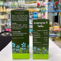 ราคา คาดรามาย วี โลชั่น Cadramine V Lotion ขวดเล็ก 60ml ขวดใหญ่ 120ml (8458972374)